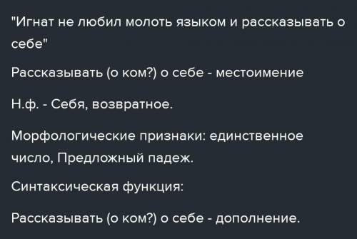 Произведи морфологический разбор местоимения. Пример: «В наши планы не входило посещение театра» в п