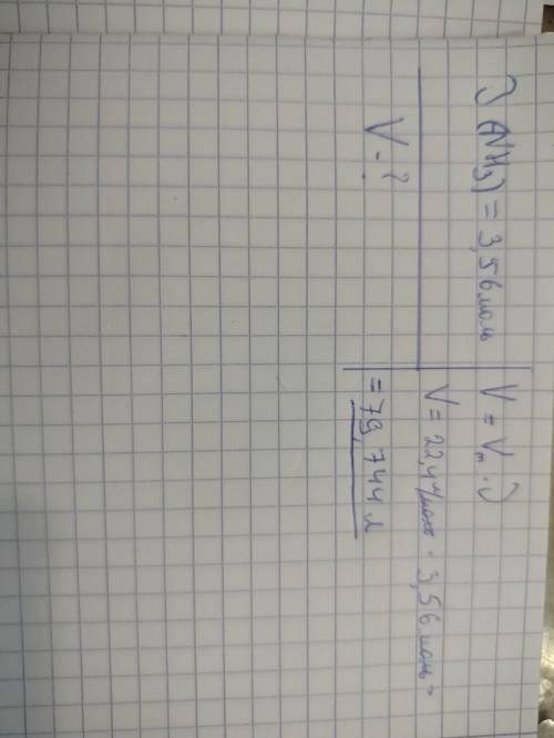 17. Знайти об'єм NH3 кiлькiстю речовини 3,56 моль ,!