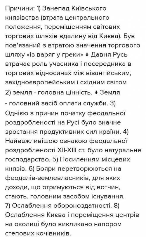 Назвіть причини феодальної роздробленості Київської Русі.