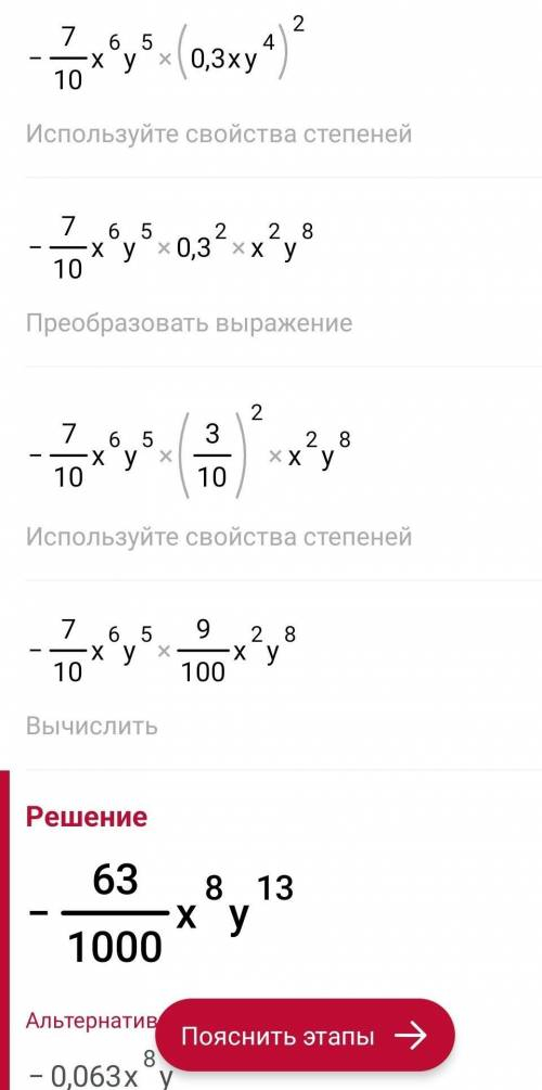 Спростіть вираз : -0,7x⁶y⁵(-0,3xy⁴)².