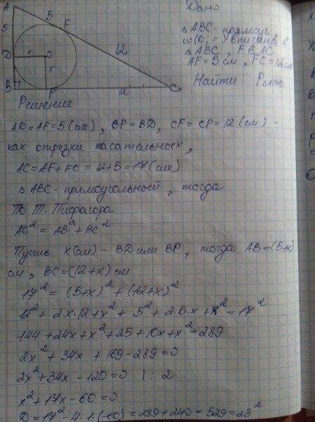 В прямоугольный треугольник вписана окружность радиуса r. Найдите периметр треугольника, если точка