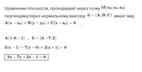 Составьте уравнение плоскости, проходящей через точку A(1; 0; - 1) и перпендикулярной вектору n {3;