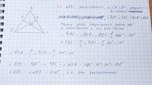 Запитання 31 В рівносторонньому трикутнику ABC провели медіани АF та CN, якi перетинаються в точці О