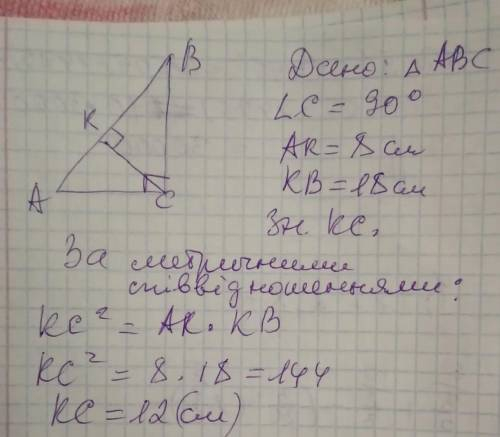 Знайти висоту прямокутного трикутника, проведену до гіпотенузи, якщо проекції катетів на гіпотенузу