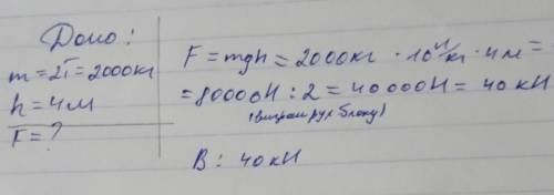 Яку силу потрібно прикласти до вільного кінця мотузки, щоб підняти вантаж масою 2 т на 4 м, якщо для