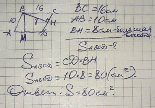 Сторони паралелограма дорівнюють 16 см і 10 см, а більша висота - 8 см. Знайти площу паралелограма.