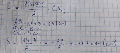 10.За даними рисунка знайдіть площу трапец разобраться