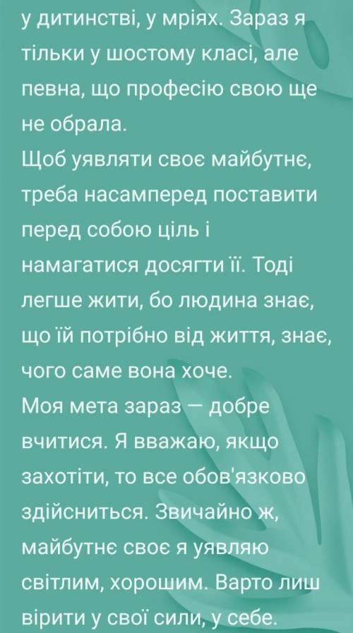 Твір-стаття Щасливе майбутнє. Яке воно?