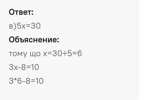 4. Яке з рiвнянь з рiвносильне рівнянню 3x+8= -10? A) 2x = -12; Б)x+7=1; В) 5x=30; г)x-9=3 зарание б