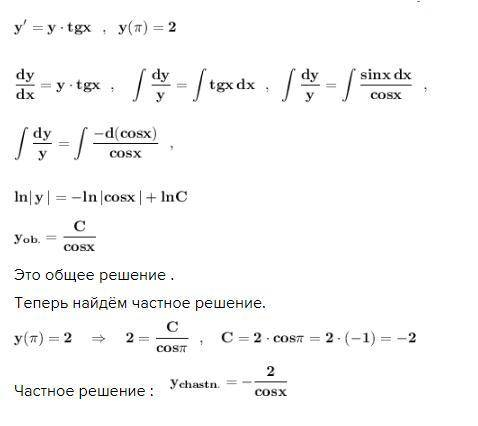 Решить уравнение y'=ytgx если y(π)=2