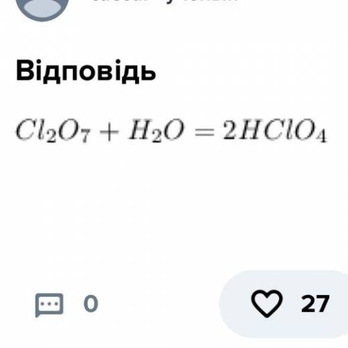 Познач суму коефіцієнтів у рівнянні реакції Сl2O7 + H2O → НСІО4