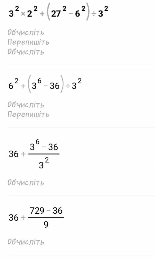 Знайти значення виразу: 3²* 2²+(27²-6²):3²