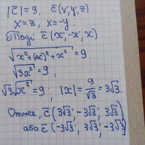 Модуль вектора c̅ (x; y; z) дорівнює 9, його координати x і z є рівними, а координати x і y — протил