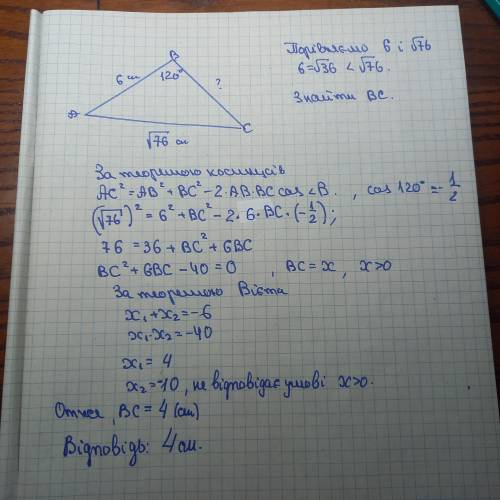 Дві сторони трикутника відповідно дорівнюють 6 см. та √76 см. , а кут проти більшої з них сторони ма