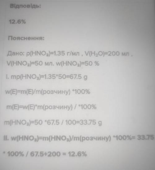 До 50 мл розчину нітратної кислоти з її масовою часткою 40% (густина цього розчину - 1,35 г/мл) дода