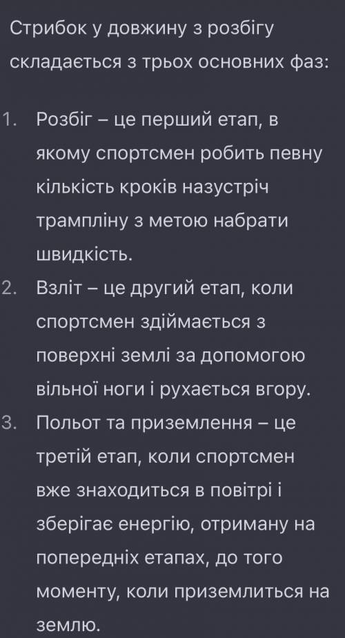 З яких фаз складається стрибок у довжину з розбігу?