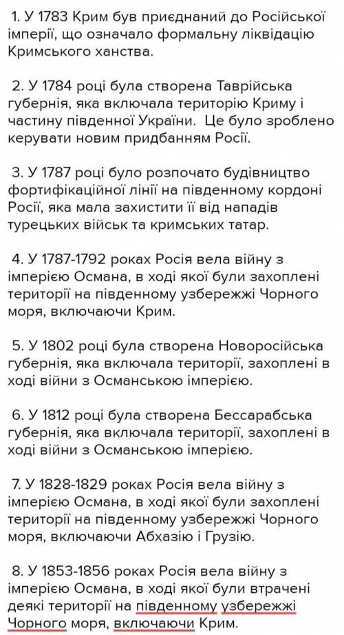 Ліквідація кримського ханства практична робота