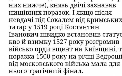 Які успіхи й невдачі були в князя Острозького?