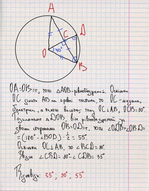 АВ-хорда кола з центром у т.о. У ньому колі проведено радиус ОД, який проходить середину відрізка АВ