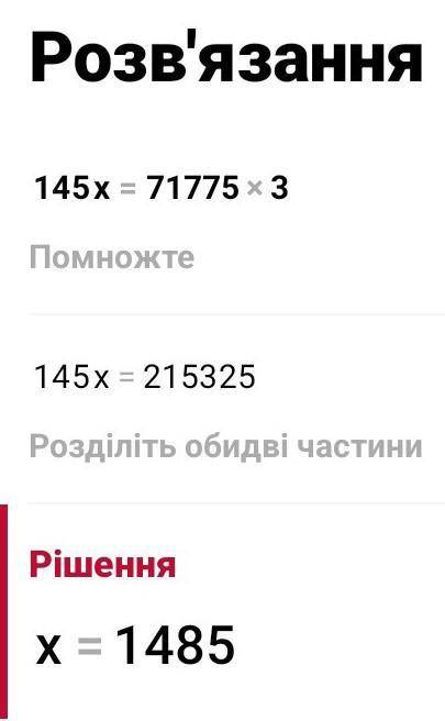 решить 1) 145×x=71775×3 2) 15367×x=61440×2