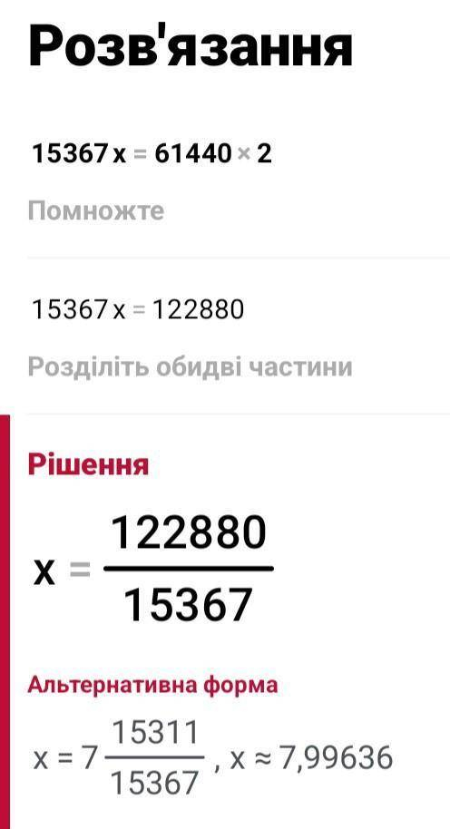 решить 1) 145×x=71775×3 2) 15367×x=61440×2