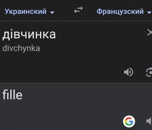 Как переводиться девочка на французский