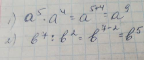 Виконати дії 1) a⁵a⁴; 2) B⁷:B²;