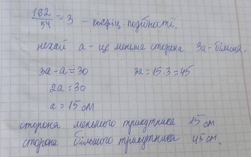 периметри подібних трикутників дорівнюють 54см і 162 різниця двох відповідних сторін даних трикутник