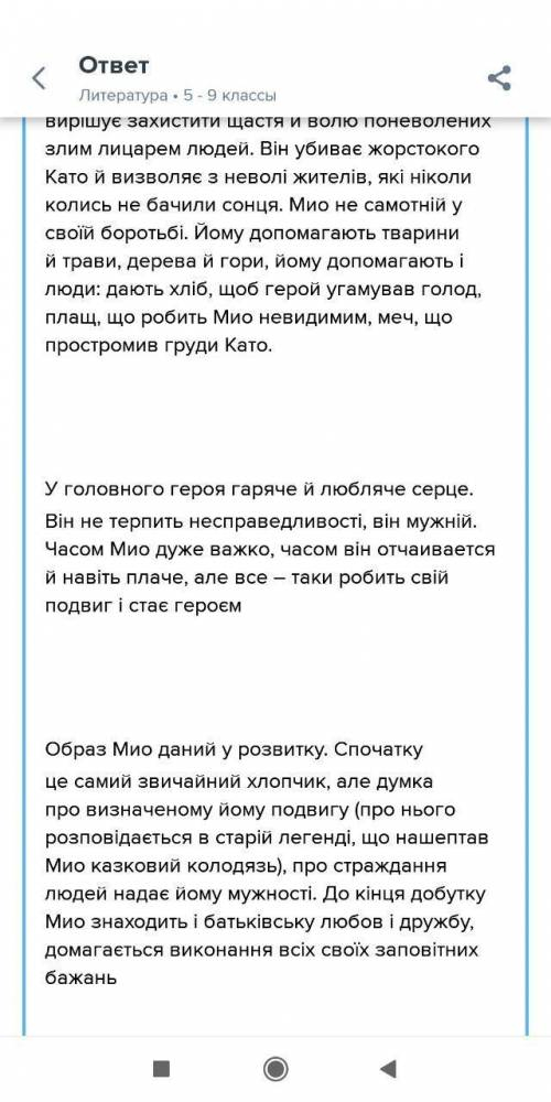 Міні твір на тему випробування міо мій міо