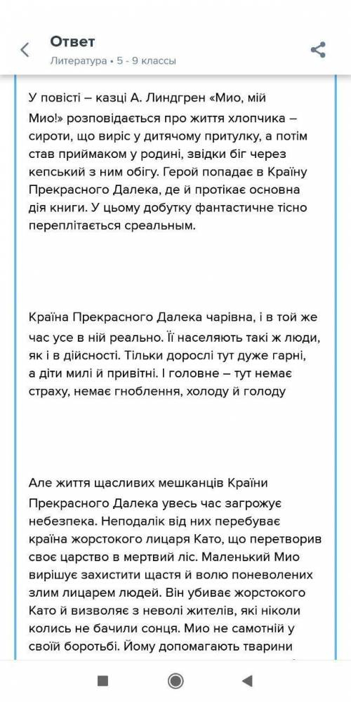 Міні твір на тему випробування міо мій міо