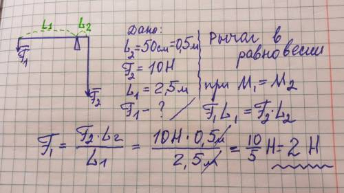 4. К правому плечу рычага длиной 50 см приложена сила 10 Н. Какую силу необходимо приложить к левому