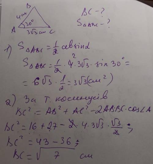 Дві сторони трикутника 4 см і 3√3 см, а кут між ними 30°. Знайти третю сторону трикутника та його пл