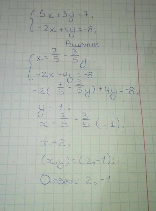 Розв'яжіть систему рівнянь: 5 x + 3 y = 7, 2 x +4 y =-8. до