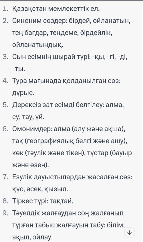 1. Қазақстан қандай мемлекет? 2. Синоним сөздерді көрсетіңіз. 3. Сын есімнің шырай түрін белгілеңіз.