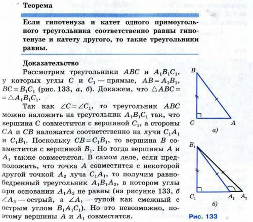 Докажите один из признаков равенства прямоугольного треугольника