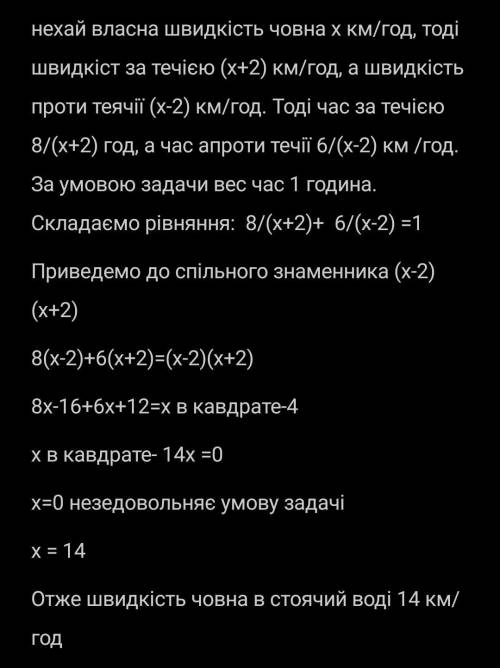 Моторний човен пройшов 6 км проти течії річки і 8 км за течією, витративши на весь шлях 1 год. Яка ш