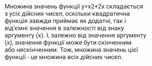 Знайдіть множину значень функції у=х2+2х