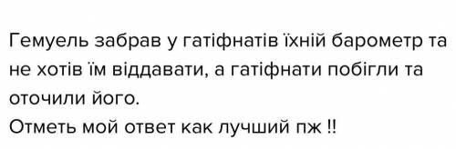 Який висновок,зробив Гемуель про велетня?