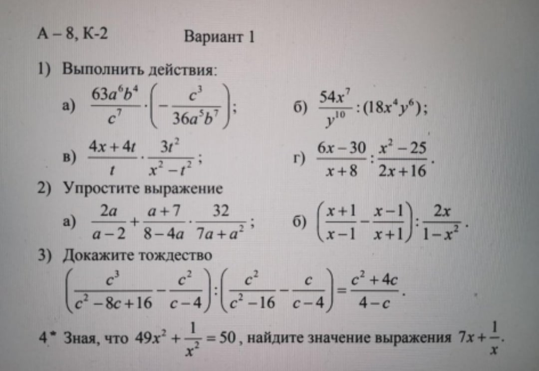 Ответ.  Контрольная работа по 3-е, по теме «Умножение и деление рациональных дробей" меня не бы