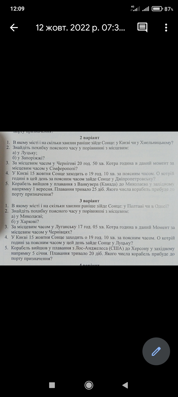 Варіант 2 на допоможіть будь ласка виконати задачі по географії 8класу, срочно потрібно