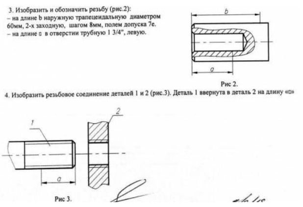 Здравствуйте нужно выполнить 2 задания (под номером 3 и 4). 3) Изобразить и обозначить резьбу (рис.2