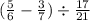 ( \frac{5}{6} - \frac{3}{7} ) \div \frac{17}{21} 