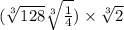 ( \sqrt[3]{128} + \sqrt[3]{ \frac{1}{4} } ) \times \sqrt[3]{2} 