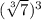 ( \sqrt[3]{7} ) {}^{3} 