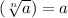 ( \sqrt[n]{a}) = a