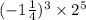 ( - 1 \frac{1}{4} ) { }^{3} \times {2}^{5} 