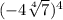 ( - 4 \sqrt[4]{7} ) {}^{4} 