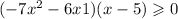 ( - 7x^{2} - 6x + 1)(x - 5) \geqslant 0
