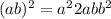 ( a + b) ^{2} = { a}^{2} + 2ab + { b}^{2} 
