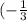 (-\frac{1}{3}; -\frac{1}{243} )